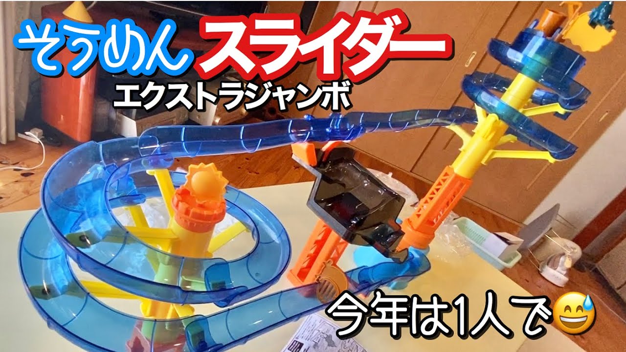 気分UP】家でそうめん流し「そうめんスライダー」で気分転換 - YouTube