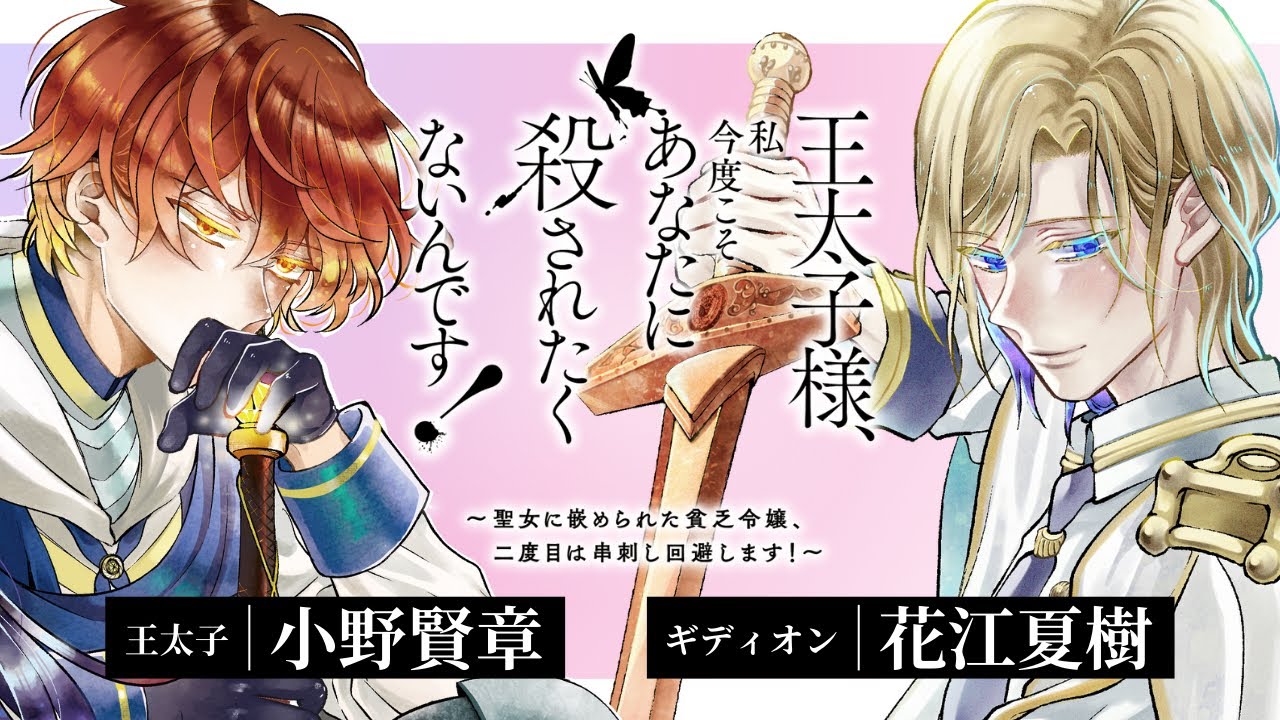 王太子様、私今度こそあなたに殺されたくないんです！ ～聖女に嵌め