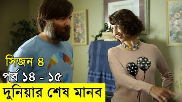 দুনিয়ার শেষ মানব  সিজন ৪ পর্ব  ১৪ - ১৫  | Random Video Channel