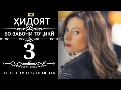 ХИДОЯТ КИСМИ 3 ТОЧИКИ 720Р_HD