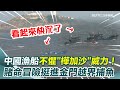軍事事件與災害應對