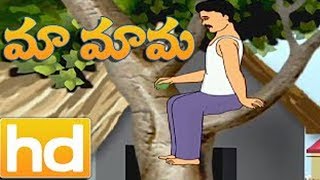 Telugu Rhymes | Maa Maama | Muddula Mamaiya Rhymes | Comprint Multimedia