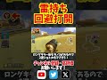 サンダー持ちサンダー回避で神打開!#shorts #short #マリオカート8dx #マリオカート8デラックス #mk8dx #打開 #神打開 #ロンキ #myfirststory #switch