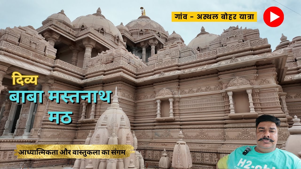 अस्थल बोहर गांव यात्रा 🚩 | नांदल भवन की झलकियाँ और निर्माणाधीन बाबा मस्तनाथ मठ के दिव्य दर्शन