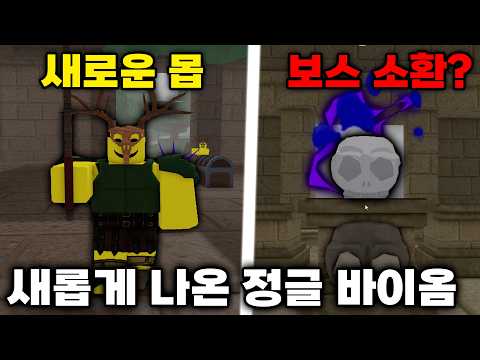 99일에 "정글 바이옴"이 나왔다고..??! 역대급 스케일의 정글 사원까지..!!!