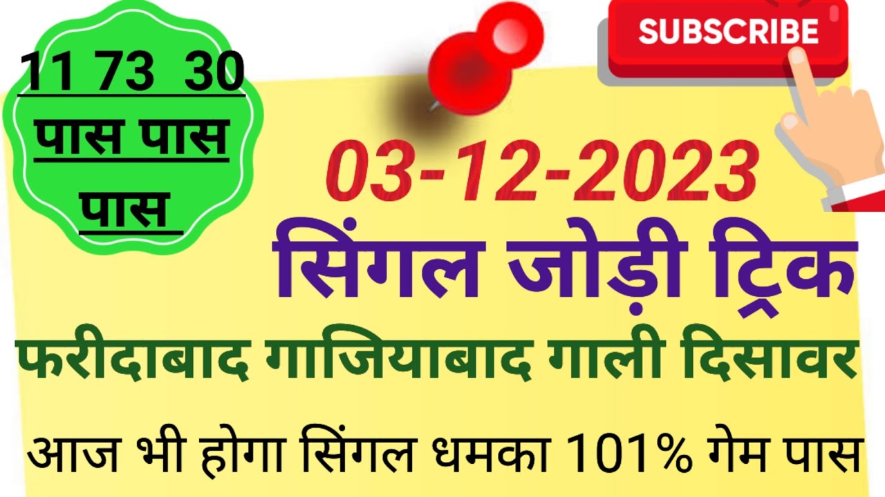 3 December 2023 satta ki khabar faridabad Satta King ghaziabad main kya