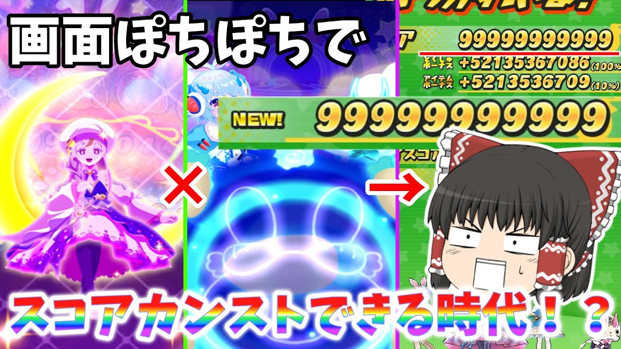 【ぷにぷに】大量消しループでスコアカンストできる時代だとぉ！？やってやろうじゃないか！！！ ぷにぷに実況#117