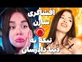 حواشی استفاده جنسی رادیو جوان از آرتیست های خانوم تیکه سارن به دنیا دادرسان دراما و توضیح حاشیه 