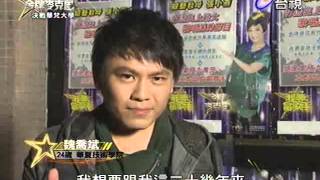 金牌麥克風 2013-11-22 pt.3/7