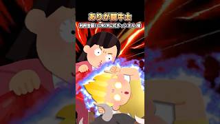 COWCOWさんの「ありが闘牛士」をいらすとやで再現してみた！#shorts