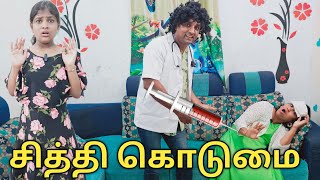 சித்தி கொடுமை | comedy video | funny video | Prabhu Sarala lifestyle