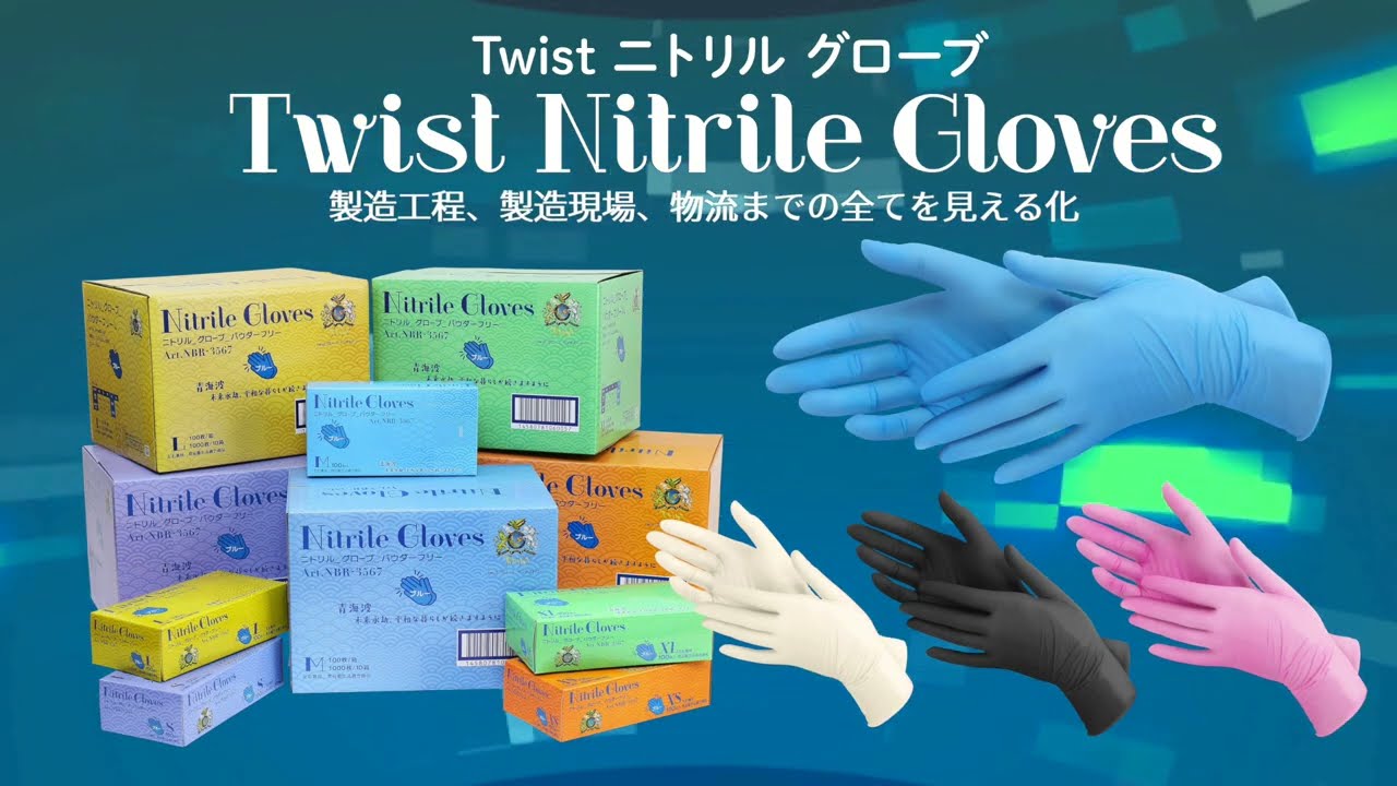ニトリル手袋のストックサービス強化最安価格で安定供給、受注生産も
