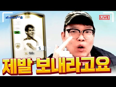 생방중에 생긴일 아이콘 <strong>카카</strong> 은카 제발 보내라고.. 피파4