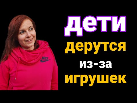 ДЕТИ ДЕРУТСЯ за