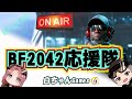 BF2042が良い感じに！？誇り高きノーパッドはまだ存在するのか？白ちゃんソロ配信　LIVE中‼【BF2042】