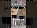 GUとUNIQLOどっちがモテますか?🤔#プチプラ #ファッション #コーデ #gu #uniqlo