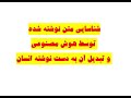 شناسایی متن نوشته شده توسط هوش مصنوعی و تبدیل آن به دست نوشته انسان 