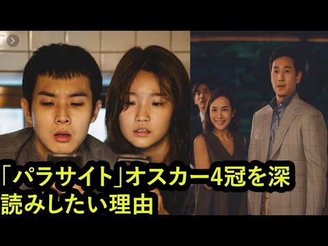 『パラサイト』が見せつけた“韓国映画の底力”。｢パラサイト｣オスカー4冠を深読みしたい理由