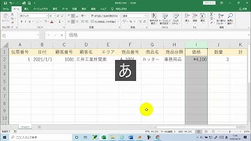 Excel　円マーク・通貨の表示形式