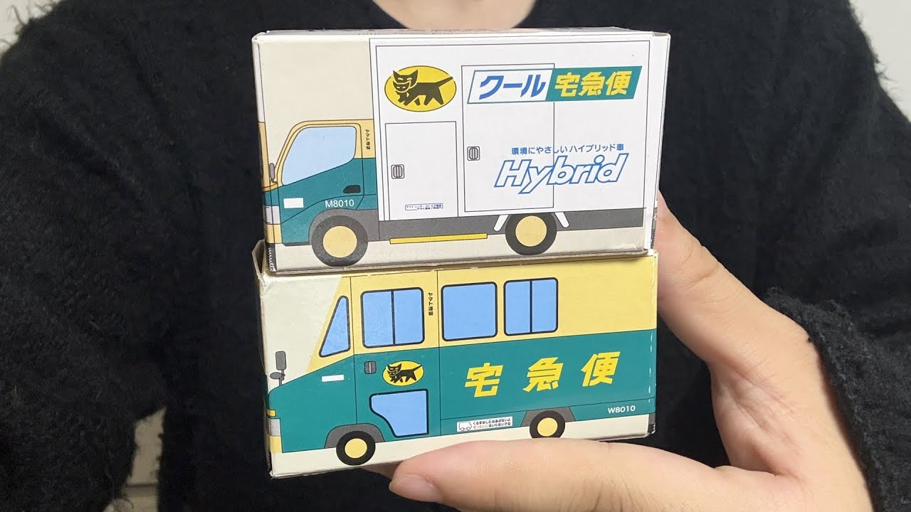 I'll be unboxing two miniature delivery cars from Kuroneko Yamato