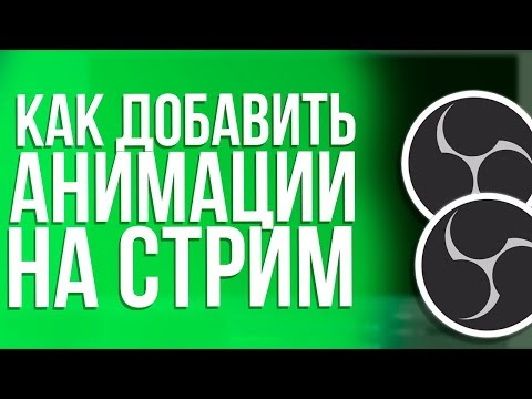 Как добавить анимации