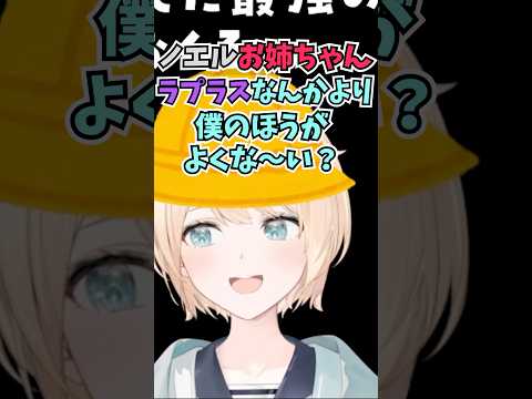 ラプ様から乗り換えさせようと狙い撃ちにしたボイスを録って団長に送りつけるござる #shorts #ホロライブ #切り抜き #vtuber #風真いろは #白銀ノエル #ホロ切り抜き