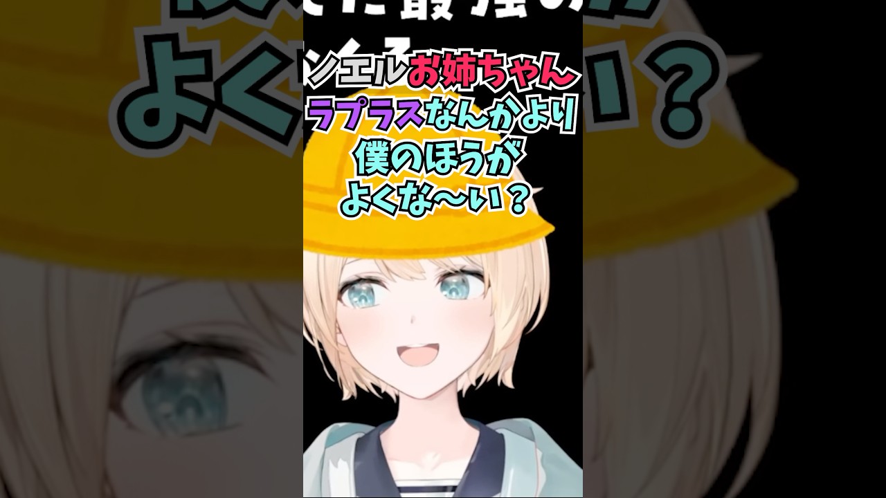 ラプ様から乗り換えさせようと狙い撃ちにしたボイスを録って団長に送りつけるござる #shorts #ホロライブ #切り抜き #vtuber #風真いろは #白銀ノエル #ホロ切り抜き
