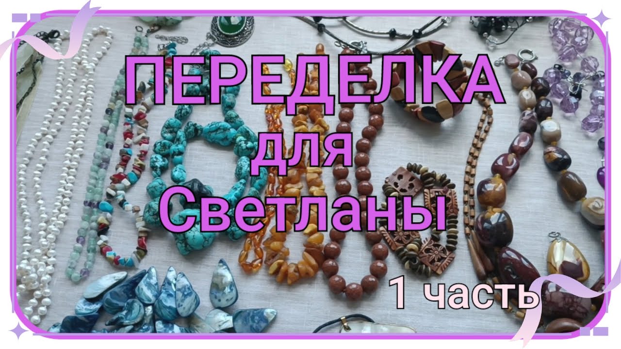 ПЕРЕДЕЛКА для Светланы из Белоруссии (1 часть)