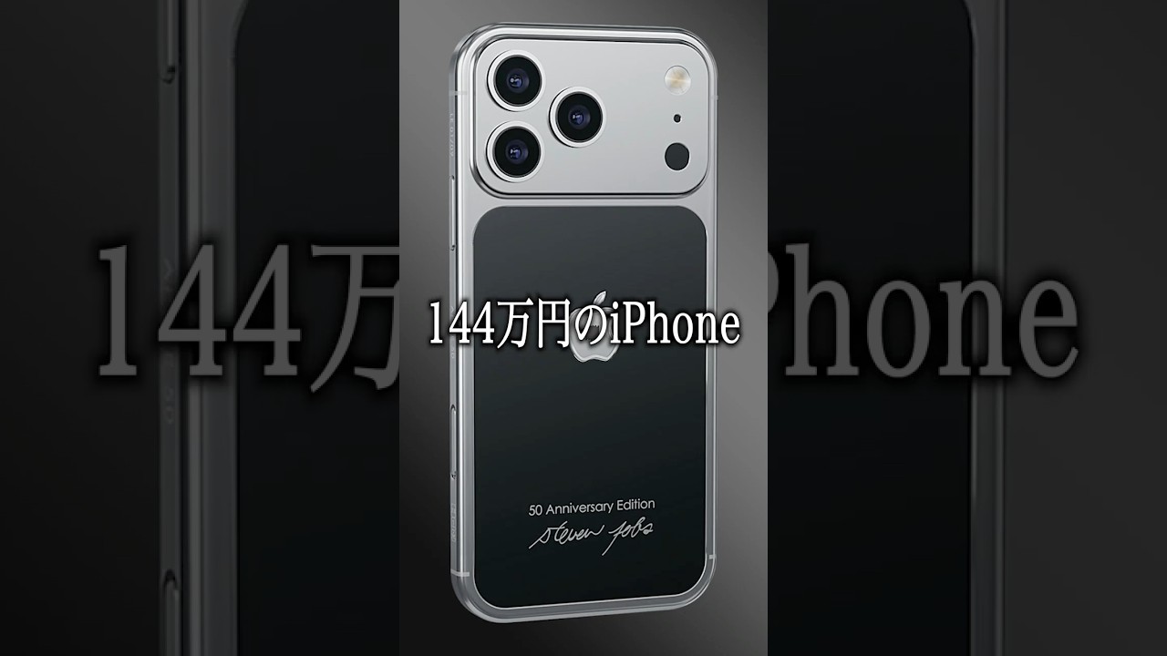 Seriously] 1.44 million yen iPhone [Unofficial Apple] #apple