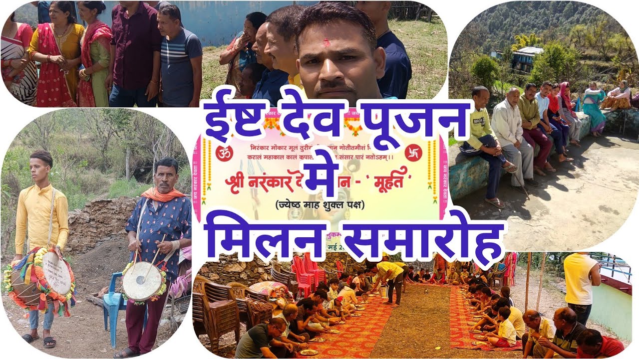 गाँव में #श्री नरंकार देव# पूजन  मिलन समारोह.. 