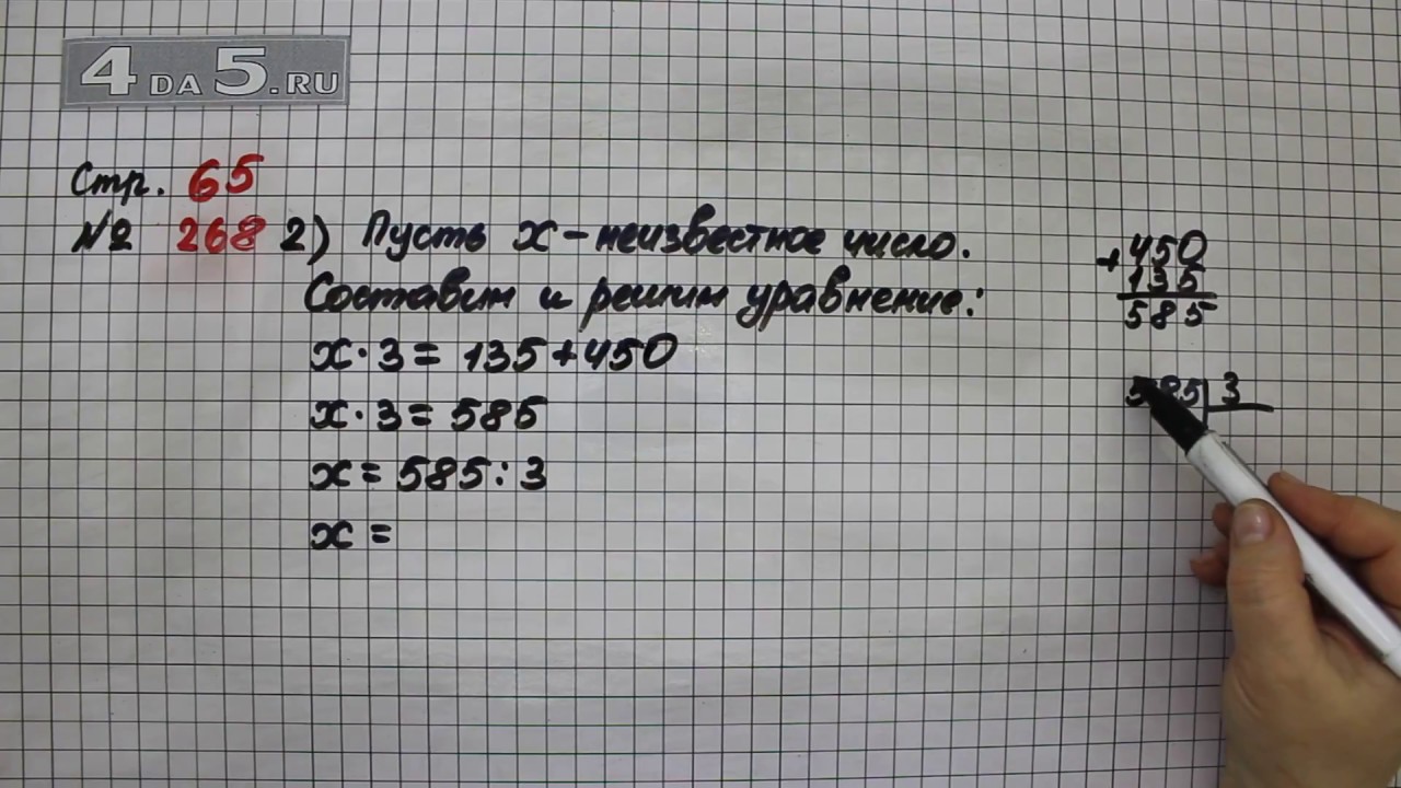 Страница 65 номер четыре. Математика 4 класс 2 часть номер 268. Математика 4 класс 2 часть страница 65 номер 268. Математика 2 класс страница 65 номер 4. Математика 4 класс 2 часть страница 65.