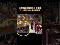 국회에서 이재명 대통령에게 기립박수!!!