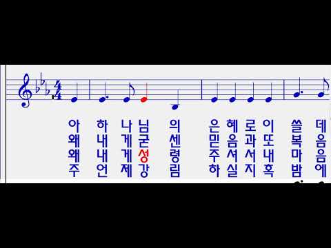 310장 아 하나님의 은혜로 알토