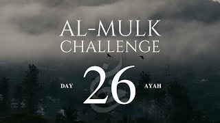 Surat Al-Mulk Challenge | Verse 26 | Memorize One Verse Each Day