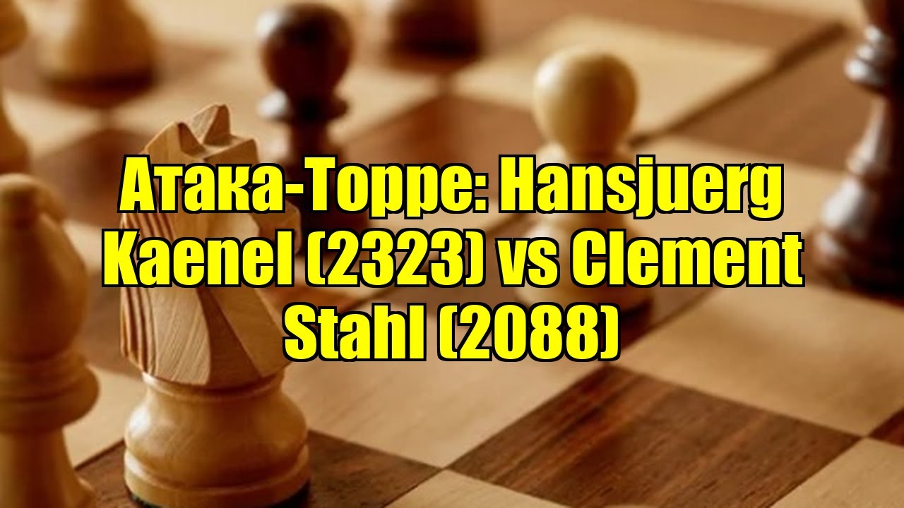 Атака-Торре: Hansjuerg Kaenel (2323) vs Clement Stahl (2088)
