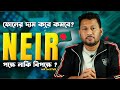 ফোনের দাম কবে কমবে? BTRC NEIR🇧🇩 এর পক্ষে না বিপক্ষে? বাস্তবতা কি? AskTechTalk S2-EP4 I TechTalk