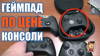 Xbox Elite Controller Series 2: первый взгляд и распаковка