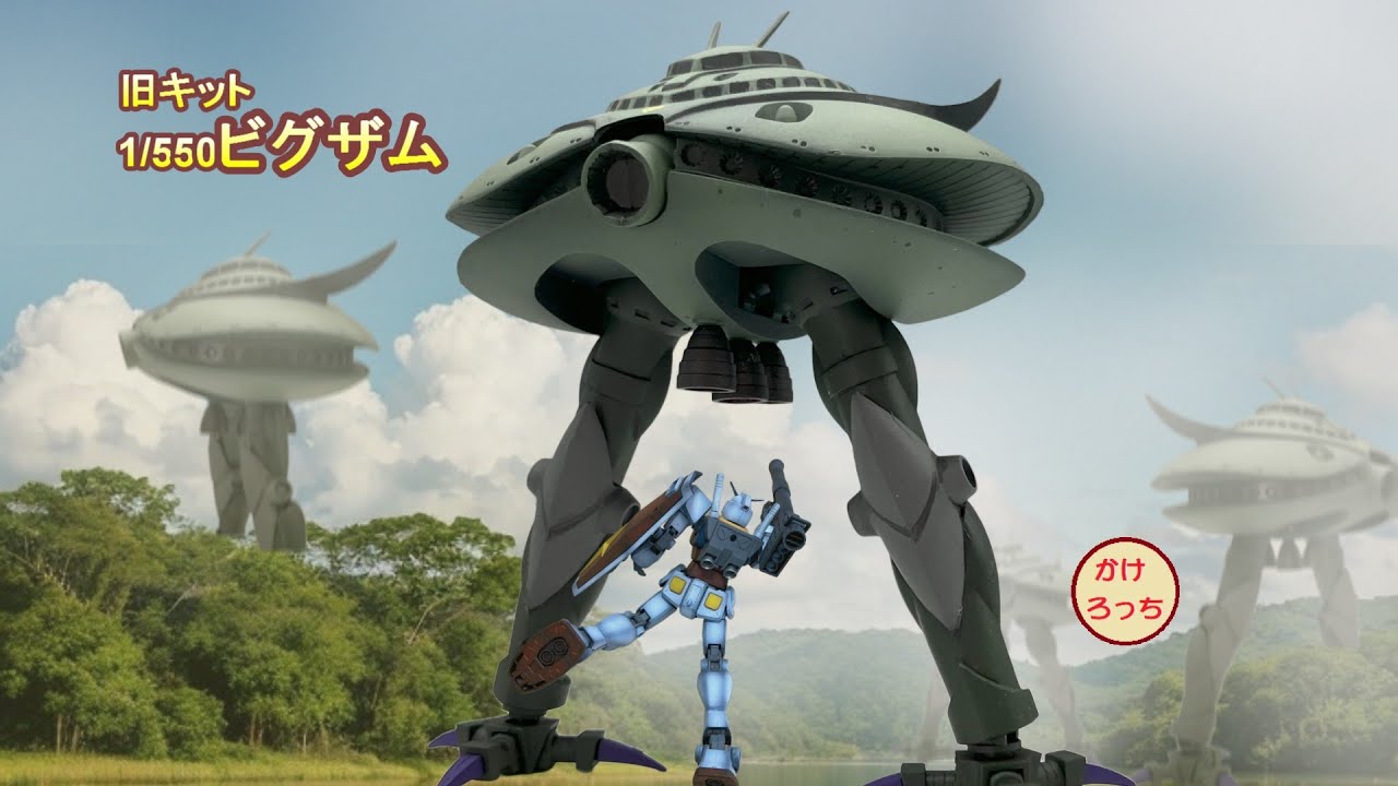 旧キット　ガンプラ　ビグザム　塗装完成品 Yahoo!オークション - 旧キット 1／550 ビグザム塗装済み完成品