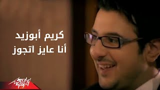 Ana Ayez Atgawez - Kareem Abo Zaid أنا عايز أتجوز - كريم ابو زيد chords