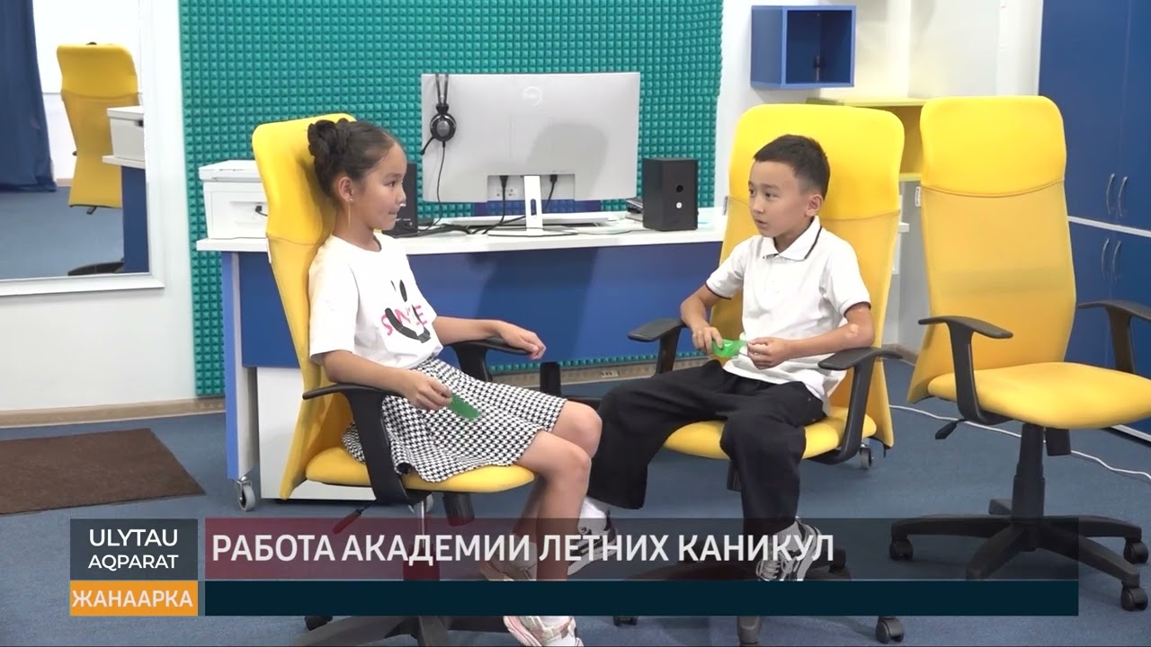 Работа академии летних каникул