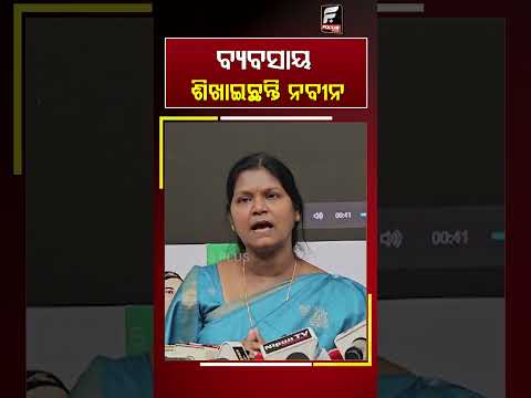 ବ୍ୟବସାୟ ଶିଖାଇଛନ୍ତି ନବୀନ ll FOCUS PLUS ||