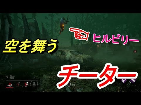 DBD空を飛ぶチーターに出会った