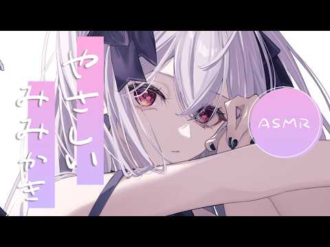 【#ASMR/3Dio 】やさしい音圧の耳かき♡/耳はむ/吐息/耳ふぅ໒꒱【#新人vtuber /#黒羽あやめ】