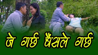 Pari Tamang New Video - J Garchha Baisale Garchha Pari Tamang Suman Rai Direction.muskan Regmi