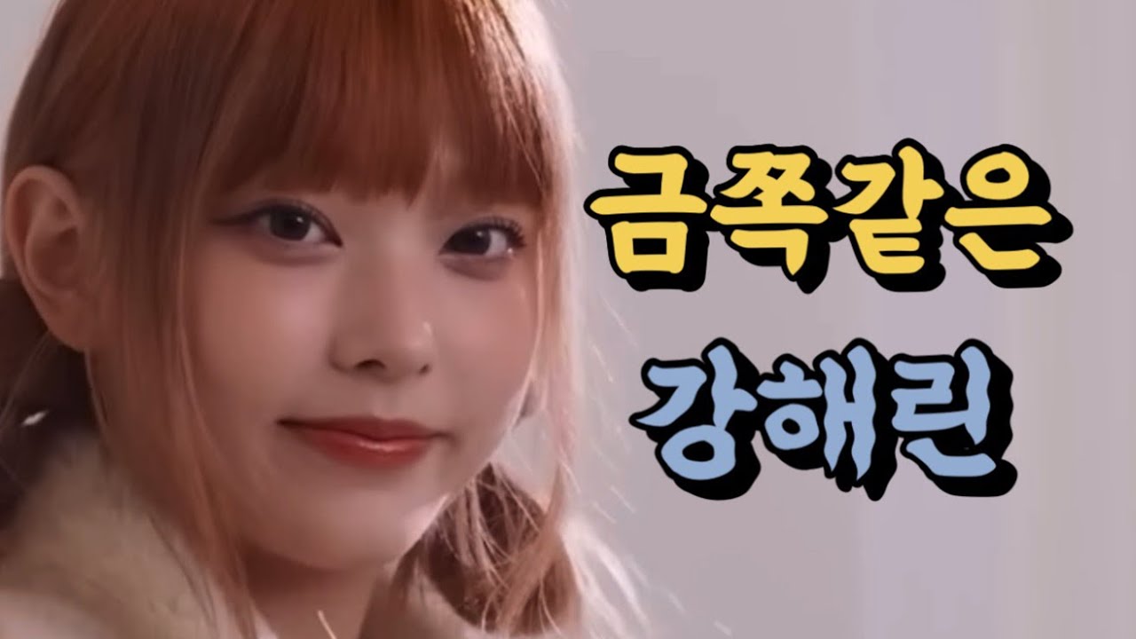 말 안듣는 강해린 모음