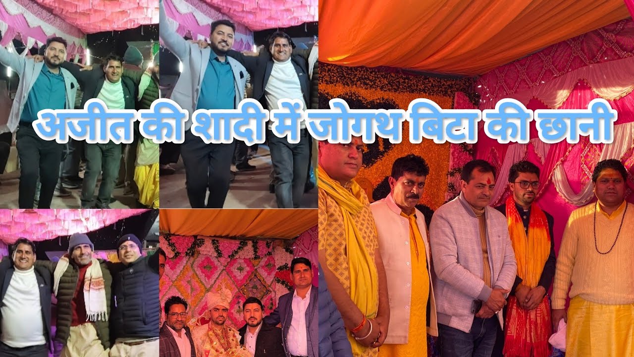 अजीत की शादी जोगथ में  (बिटा की छानी)