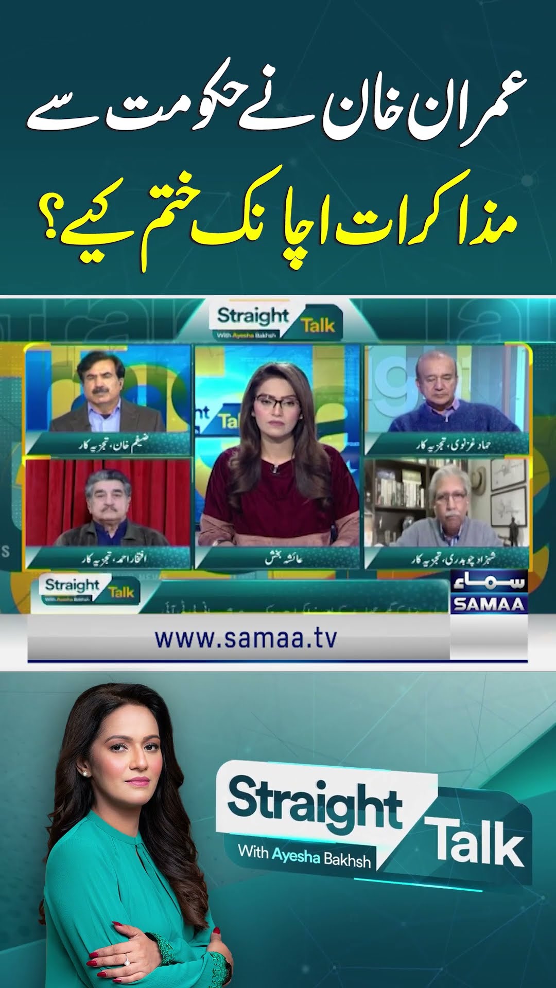 Did Imran Khan Suddenly End Talks with Government? | SAMAA TV | Straight Talk