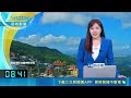 要變天了！明迎入秋最猛東北季風「下探16度」 北東轉雨 宜蘭留意較大雨勢  今日短暫回暖! 中南部高溫仍有32-34度｜三立新聞LIVE