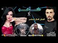 اغنيه عسل بنت حلب برنامج لاما تهيب لها الهيبه وهيه لاتهاب إلا الله دخول ملكي وكالة عسل اسكندر 