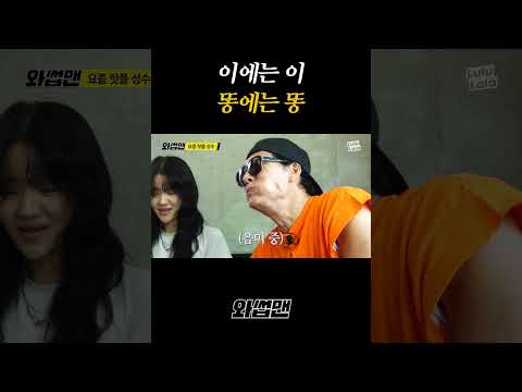 이에는 이 똥에는 <strong>똥</strong>